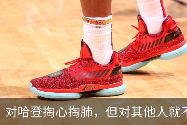 对哈登掏心掏肺，但对其他人就不一定了！骑士下赛季或要拆阵容