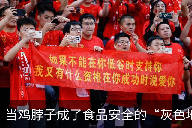 当鸡脖子成了食品安全的“灰色地带